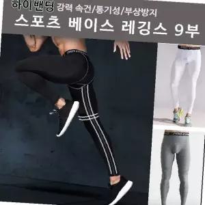 남성 운동 긴기장 신축 압박 하의 레깅스 베이스레이어 이너 런닝 등산 골프