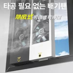 디모와 창문형스마트환풍기 욕실환풍기 이동식 창문형