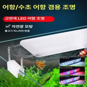 어항 상부조명 LED 장식등 전등 수족관 전구 수조