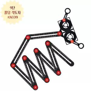 9단 폴딩 각도자 ANCO9경사계 각도계 수평기 측정기 수평대 직각자 수공구 수작업 모양따기 화장실공사 각