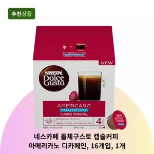 네스카페 돌체구스토 캡슐커피 아메리카노 디카페인, 16개입, 1개