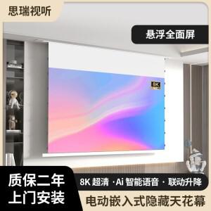 8K 플로팅 풀 스크린 숨겨진 천장 내장형 프로젝션 포토닉 가정용 고화질 안티라이트 전동 리프팅