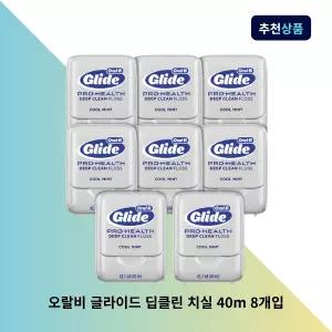 오랄비 글라이드 딥클린 치실 40m 8개입 치간세정 구강케어