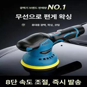 차량용 무선 연마기 자동차 기어 왁싱 광택기 샌딩기