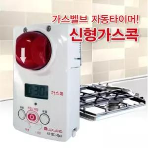 가스타이이머콕 가스락 도시가스 자동차단기 밸브잠금 가스콕 타이머