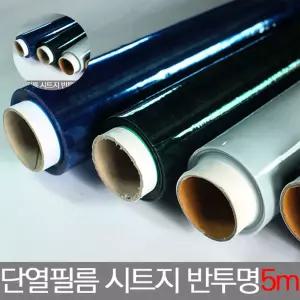 방한용품 단열필름 시트지 결로방지 벽지 반투명5m