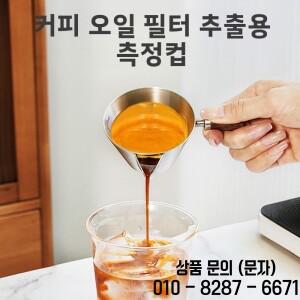 이탈리아 에스프레소 커피 컵 스테인레스 스틸 필터 오일 추출 측정 액체 수용