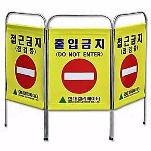칸막이 휀스 진입금지 3단 차폐판 공사 현장 안전용품 휀스 칸막이 울타리