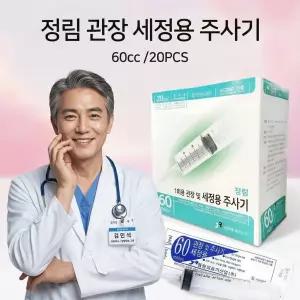 정림  세정용 일회용 세정용관장 주사기 주사기 60cc(20개/통)