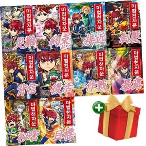 마법천자문 만화책 61-70권 세트+랜덤선물