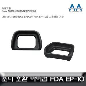 카메라악세사리 EP10아이컵 A6000아이피스 아이피스 EP10 아이컵