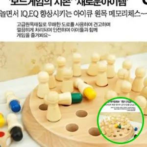 MF08 메모리체스 24P 원목 보드게임 지능발달 어린이 가족놀이 EQ게임 방과후기억력 24P체스보드