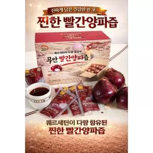 빨간양파즙 자색양파즙 무안빨간양파즙 선물세트 가족 설날 친정 한가위 시댁