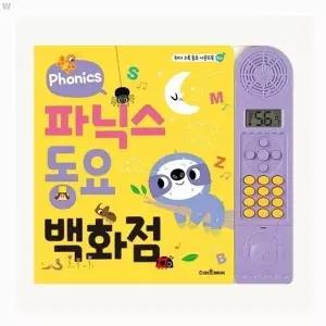 [하프클럽/브이와이]파닉스 동요 백화점 노래나오는책 사운드북