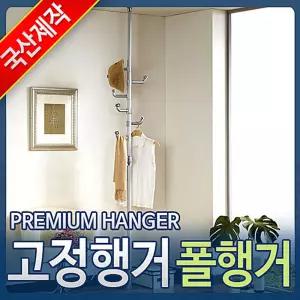 (튼튼)폴행거 고정식옷걸이 수납헹거 조립식 코너천장 헹거 정리대 행거 바지
