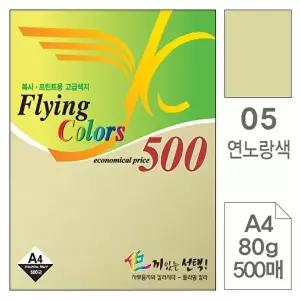 고품질 TBZ 삼원)NEW플라잉칼라A4(05.연노랑색 80g 500매) 컬러용지 색도화지 컬러프린트용지 WFLYXET