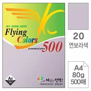 고품질 TBZ 삼원)NEW플라잉칼라A4(20.연보라 80g 500매) 컬러프린트용지 컬러복사용지 색도화지 WFLYXG4