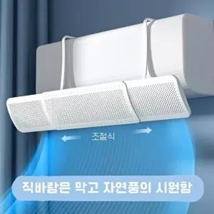 고품질 벽걸이 에어컨 커버 에어콘 바람막이 에어컨가림막 에어컨바람막이 조절식바람막 WFLYXTC