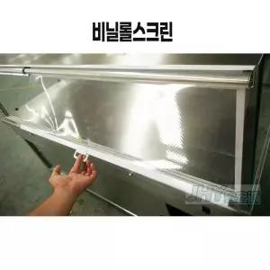 비닐커튼 비닐롤스크린 쇼케이스커튼 에어커튼 필름