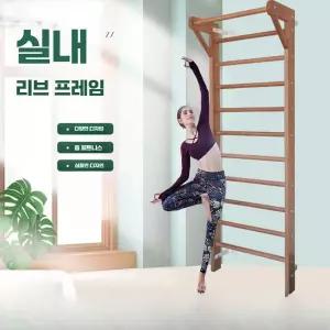 월바 스툴바 재활운동 측만증원동 사다리운동기 원목