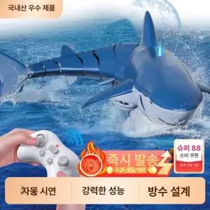 무선조종 상어 RC 미니 잠수함 장난감 배 전동 원격제어