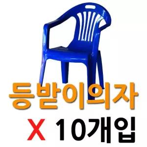 CP 교회 학교 행사전용 등받이의자 X 10개입