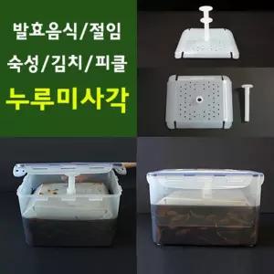 누루미 누루미-사각 천우굿프랜즈 김치 발효음식 누름독 절임 누르미 16WFHC00R4