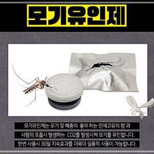 포집기용 인체 벌레 모기 유인제 유도제 1+1+1 3개