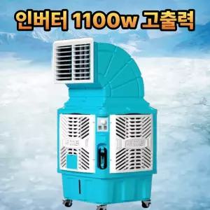 인버터 수냉식 에어컨 대형 산업용 공기 냉각기 냉각 팬 60hz 220v 1100w 마트