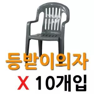 CP 교회 체육관 행사전용 등받이의자 X 10개입