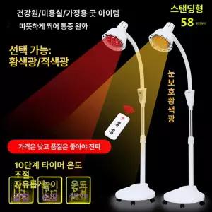 한의원 온열기 원적외선 열돔 물리치료 275W 레드 램프 피부관리실 스탠드 타이밍