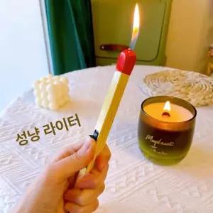 성냥모양 라이터 남은 라이타 1개 재미있는 수량 500개 분위기