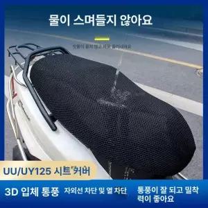 오토바이 방수커버 방한 투명 야외 전차종 차양막 계기판 덮개 전기자전거 전동차