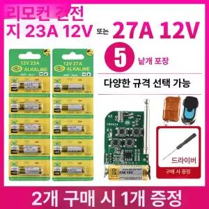 배터리 리모컨 소형 전동차 문벨 전동문용