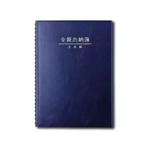 양지사 금전출납부TW 16절