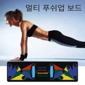 멀티 푸쉬업 바 팔굽혀펴기 홈트 기구 손잡이 포함