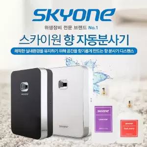 스카이원 자동분사기 AR 방향제자동분사기 화이트 업소및가정