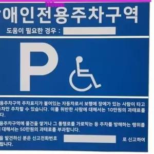 장.애인주차표지판 준공용 포맥스 벽부형 규격준수