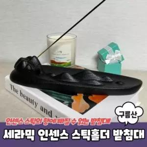 향받침대 인센스스틱홀더 세라믹 스틱홀더 구름산 인 세라믹 구름산 스틱홀더 향받침대