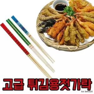 (지나산업) 튀김젓가락45cm/조리용/업소용
