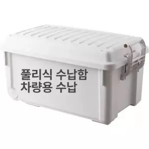 대형 카고박스 캠핑 트렁크정리함 수납 다용도 수납박스