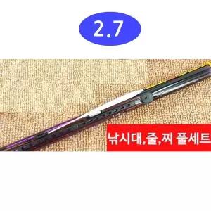 민장대 라인/찌포함 민낚시대2.7 스페셜 민물낚시