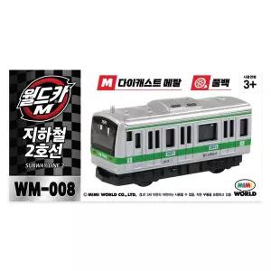[미미월드]월드카M MW-008 지하철2호선 미니카