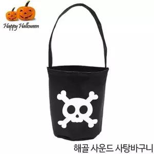 사탕바구니 해골 사운드 할로윈 할로윈