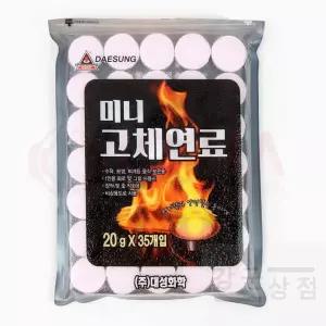 고체연료 35개입 (미니) 불쏘시개 소스워머기 업소용워머