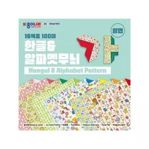 [하프클럽/]종이나라 한글 알파벳 무늬 양면 색종이 16색 100매