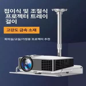 사무용 브라켓 빔프로젝트 벽걸이 틈새 고정 팔레트 고하중 신축형