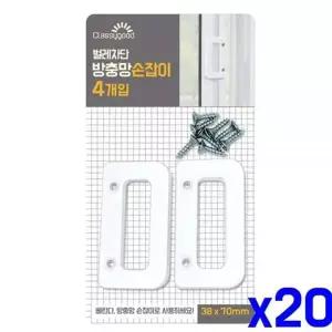화이트 XLJ250M5 방충망 손잡이 4P x20개 방충망교체 방충문