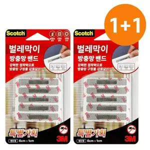 3M FMG601A3 벌레막이 방충망 밴드(10매입) 1+1 창틀 구멍막이