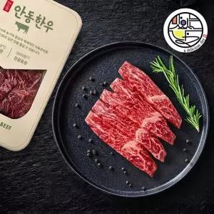 갤러리아 1++ 안동한우 넘버나인 토시살300g